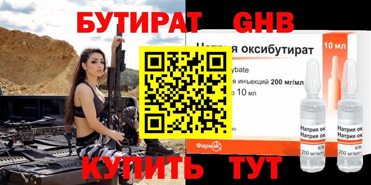 Бутират BDO Бутурлиновка