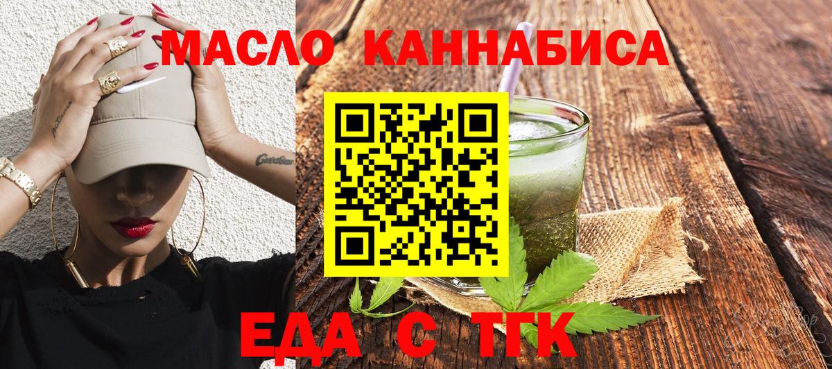 Бутурлиновка  Еда ТГК конопля  Вход с VPN 
