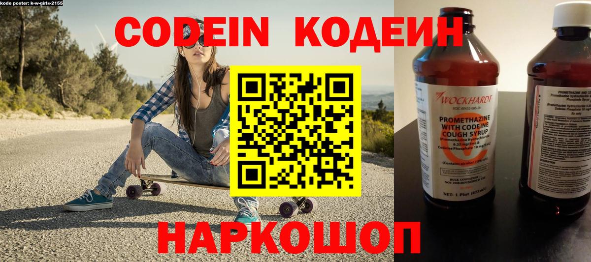 Кодеин напиток Lean (лин) Бутурлиновка