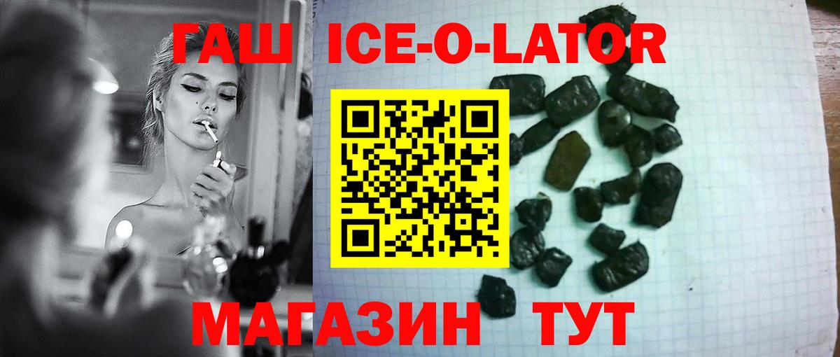 ГАШ Ice-O-Lator  Гашиш  Бутурлиновка  хочу наркоту  Гашиш индика сатива  Вход с VPN 