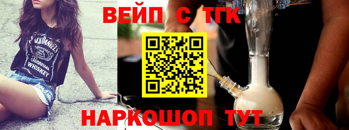 Бутурлиновка  Дистиллят ТГК вейп с тгк  Дистиллят ТГК концентрат  Вход с VPN 